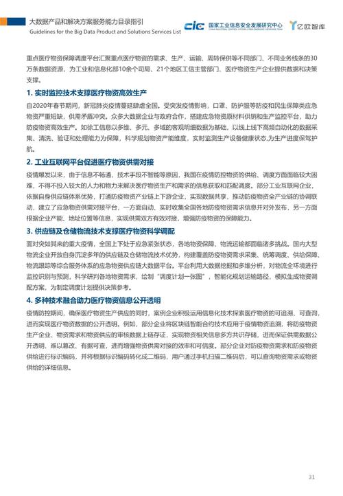 疫情加速器 大数据产品与解决方案服务能力的深度审视